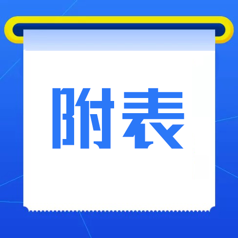 浙江省专升本各类别所含专业对照表（2021版）
