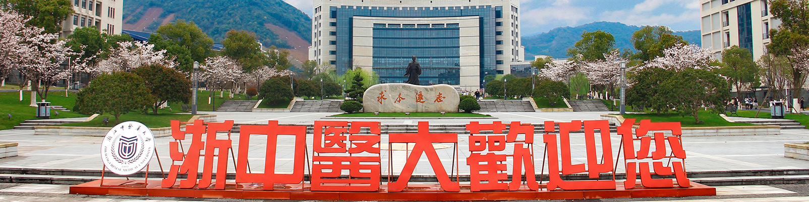 2022年浙江中医药大学专升本招生计划的通知