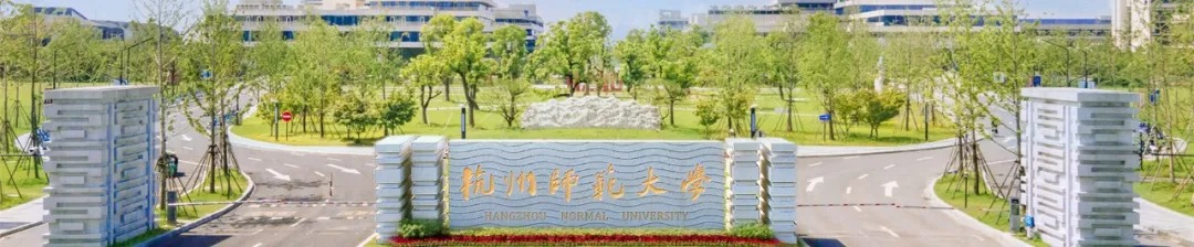 2022年杭州师范大学专升本招生简章