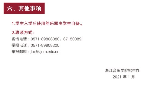 浙江音乐学院2021年专升本表演班招生简章(图4)